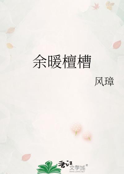 余暖的意思